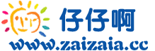 仔仔啊